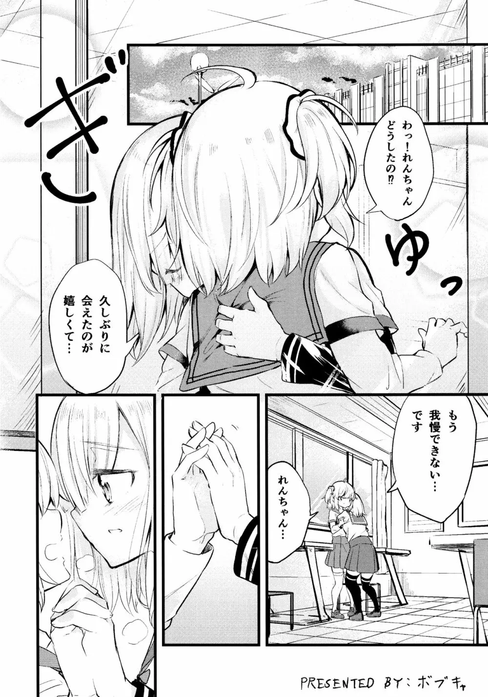 スズランの花言葉 - page26