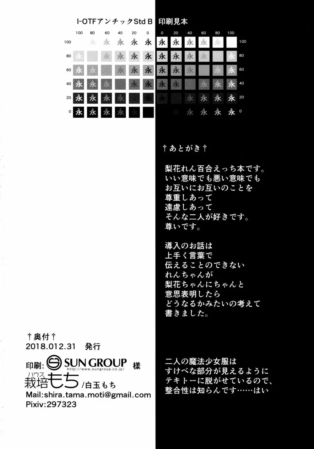 スズランの花言葉 - page30