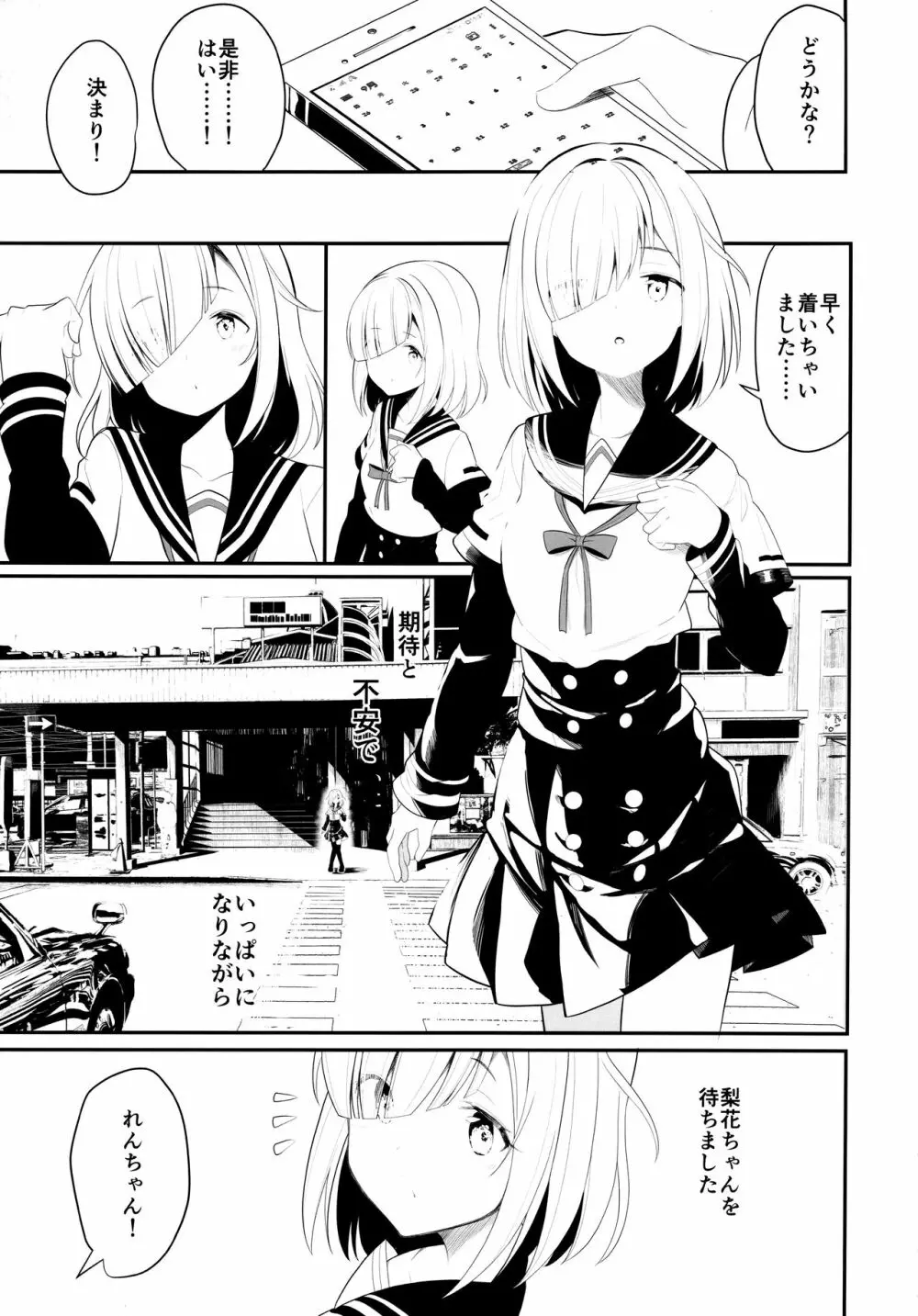 スズランの花言葉 - page5