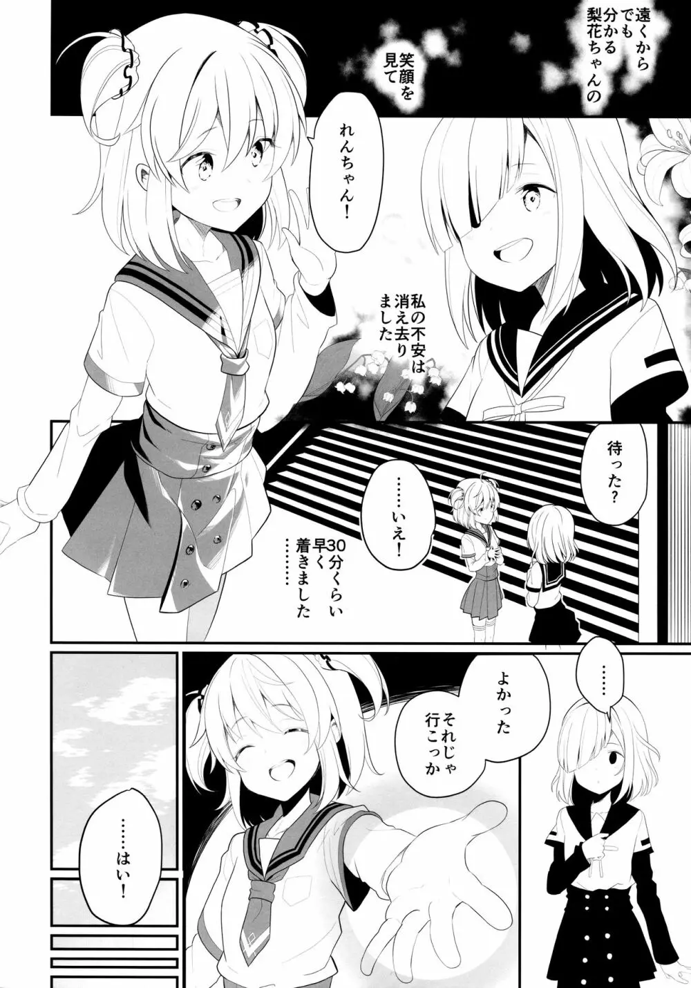 スズランの花言葉 - page6