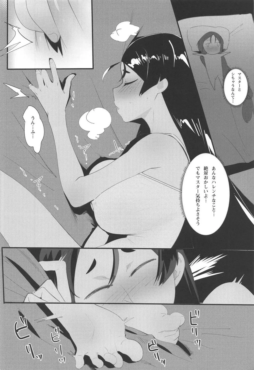 母子相姦2 - page10