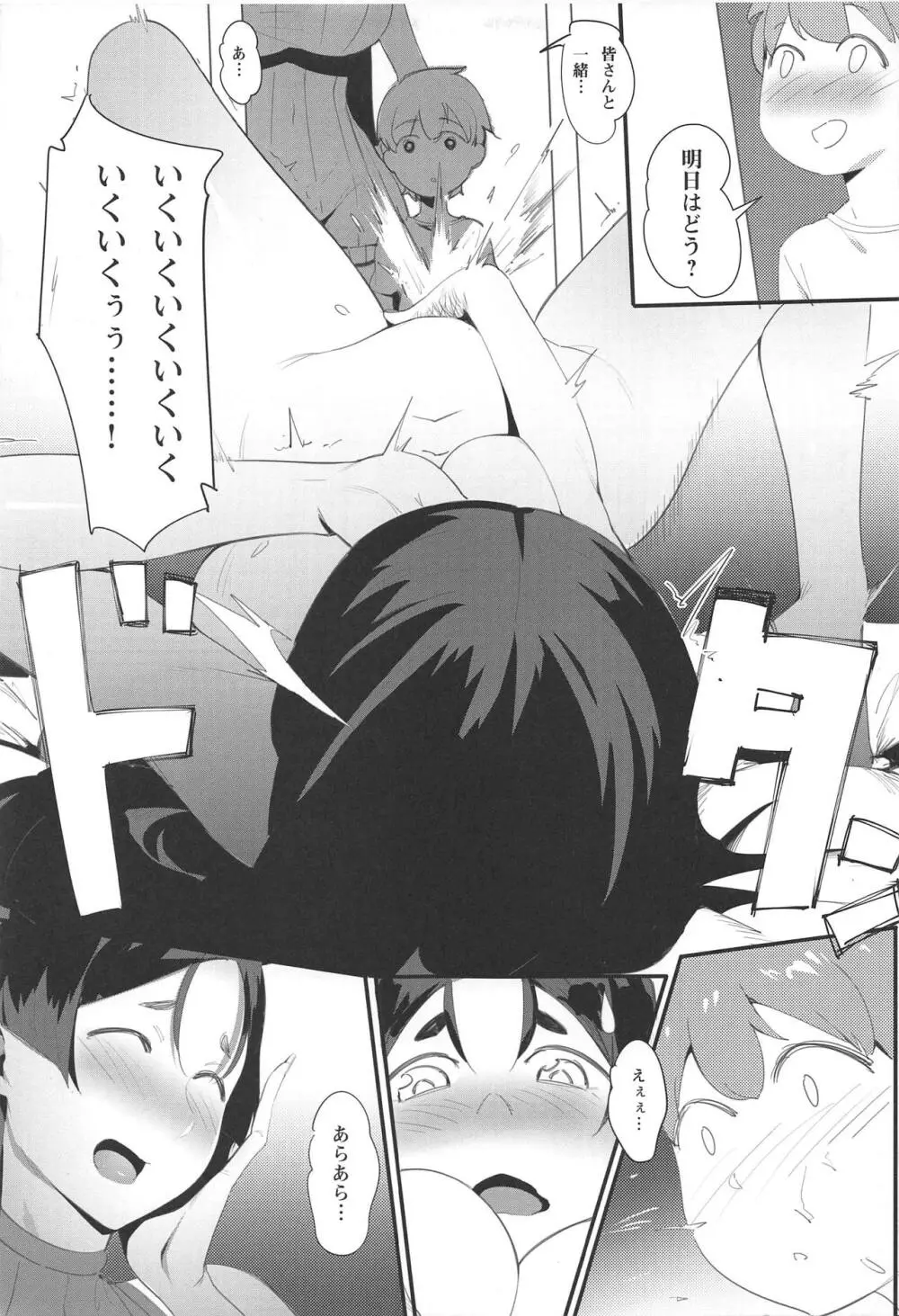 母子相姦2 - page13