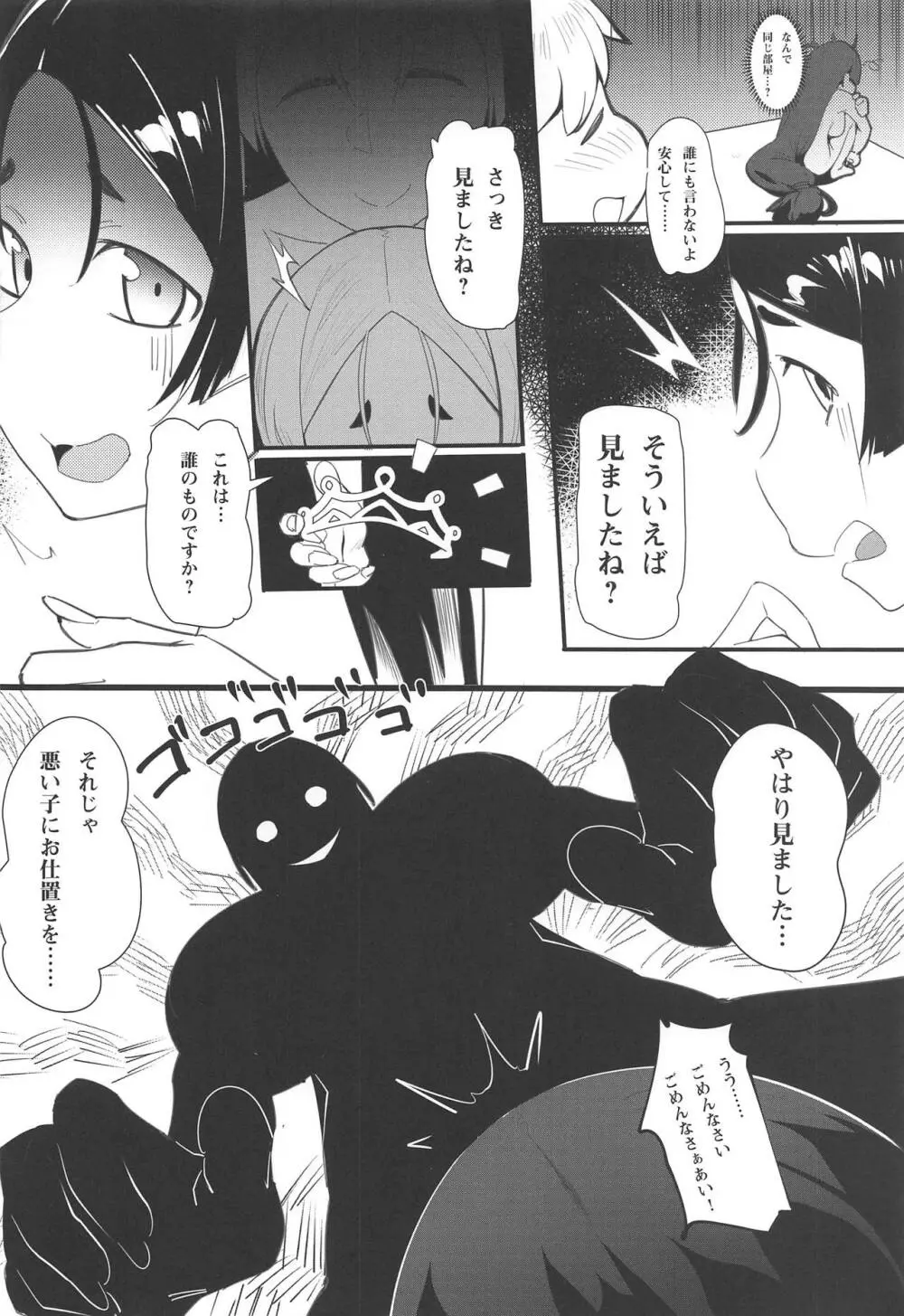 母子相姦2 - page14