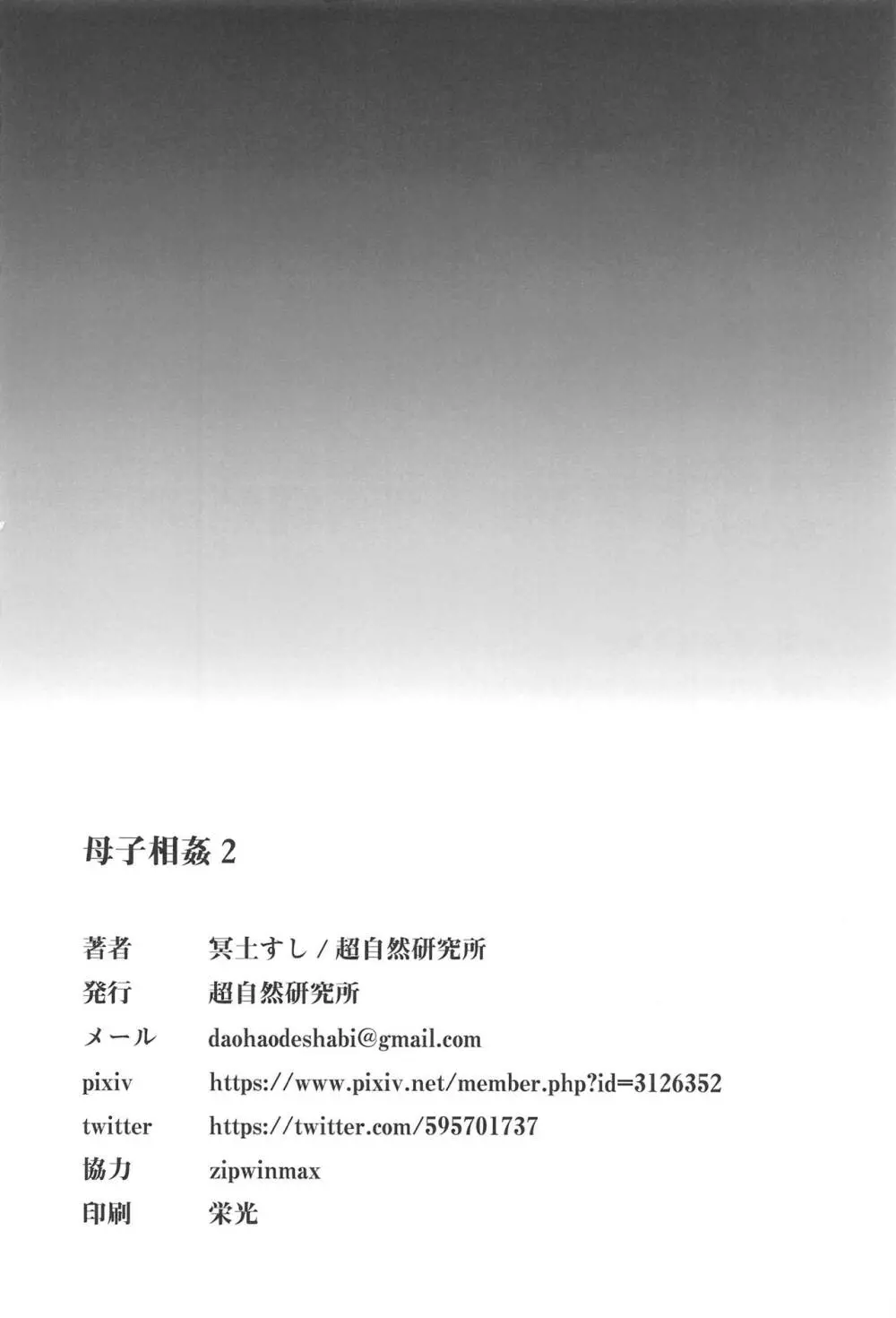 母子相姦2 - page32