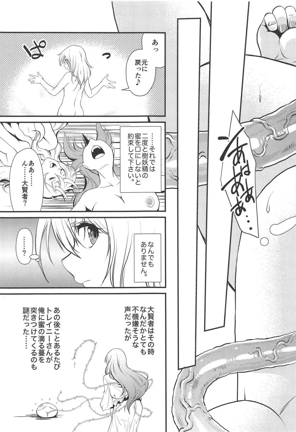転生したらチ○コがなかった件 - page16