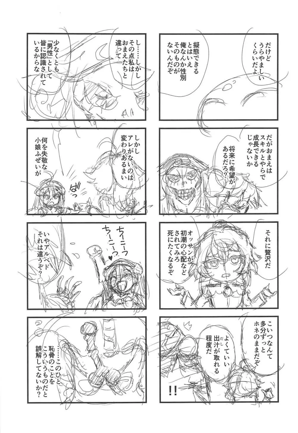 転生したらチ○コがなかった件 - page18