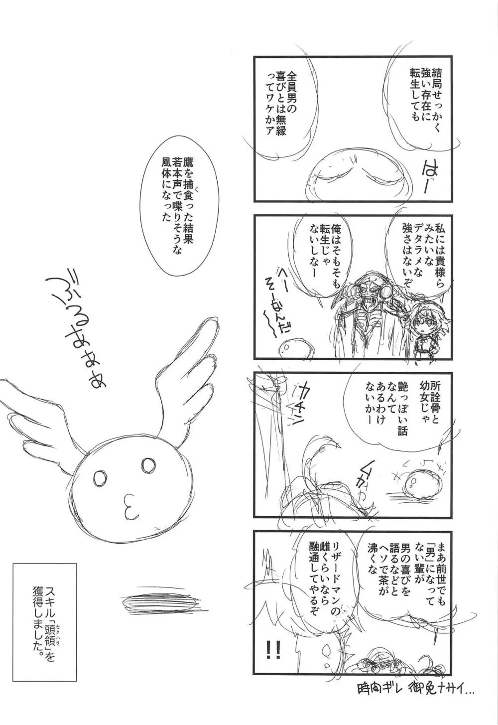 転生したらチ○コがなかった件 - page19