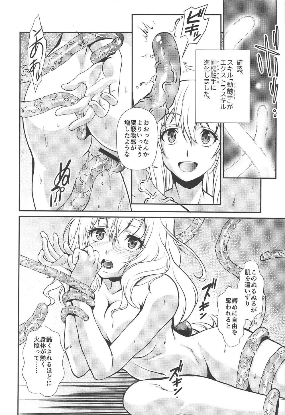 転生したらチ○コがなかった件 - page9