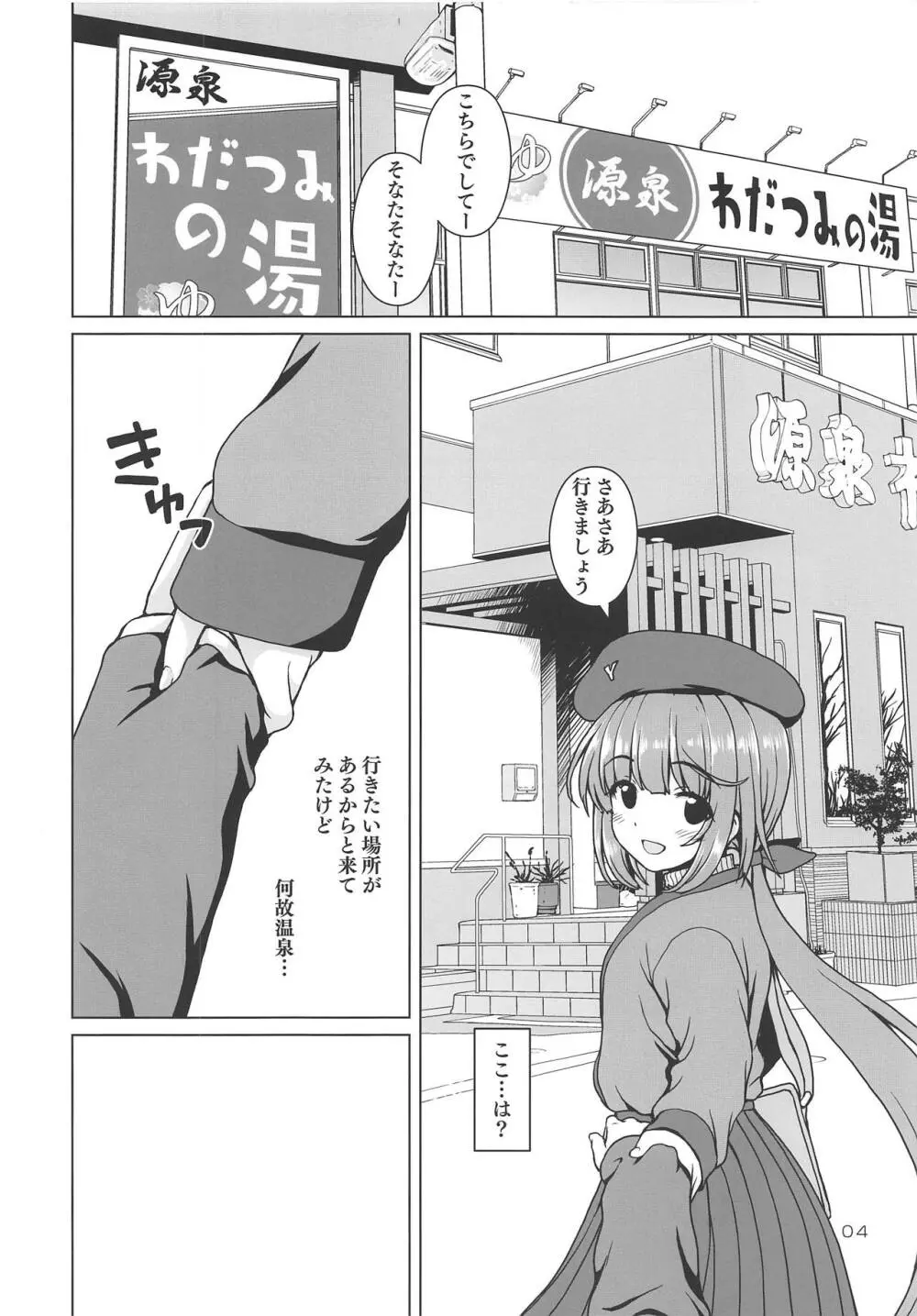 ぽかぽかよしのん - page3