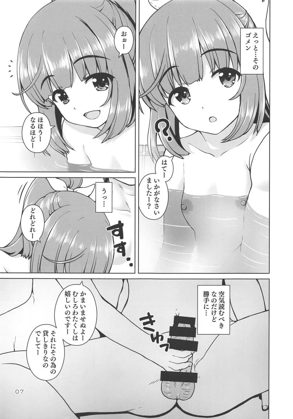 ぽかぽかよしのん - page6