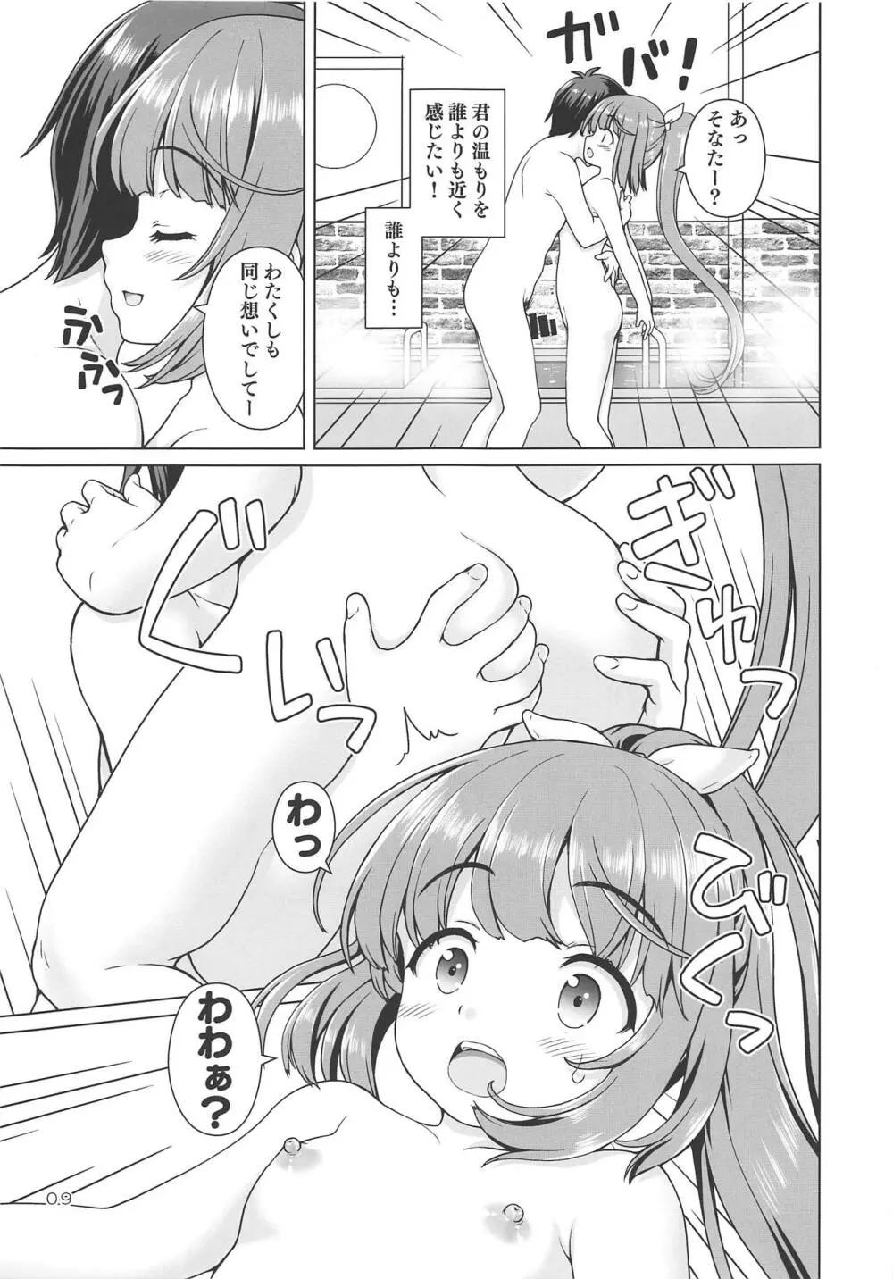 ぽかぽかよしのん - page8