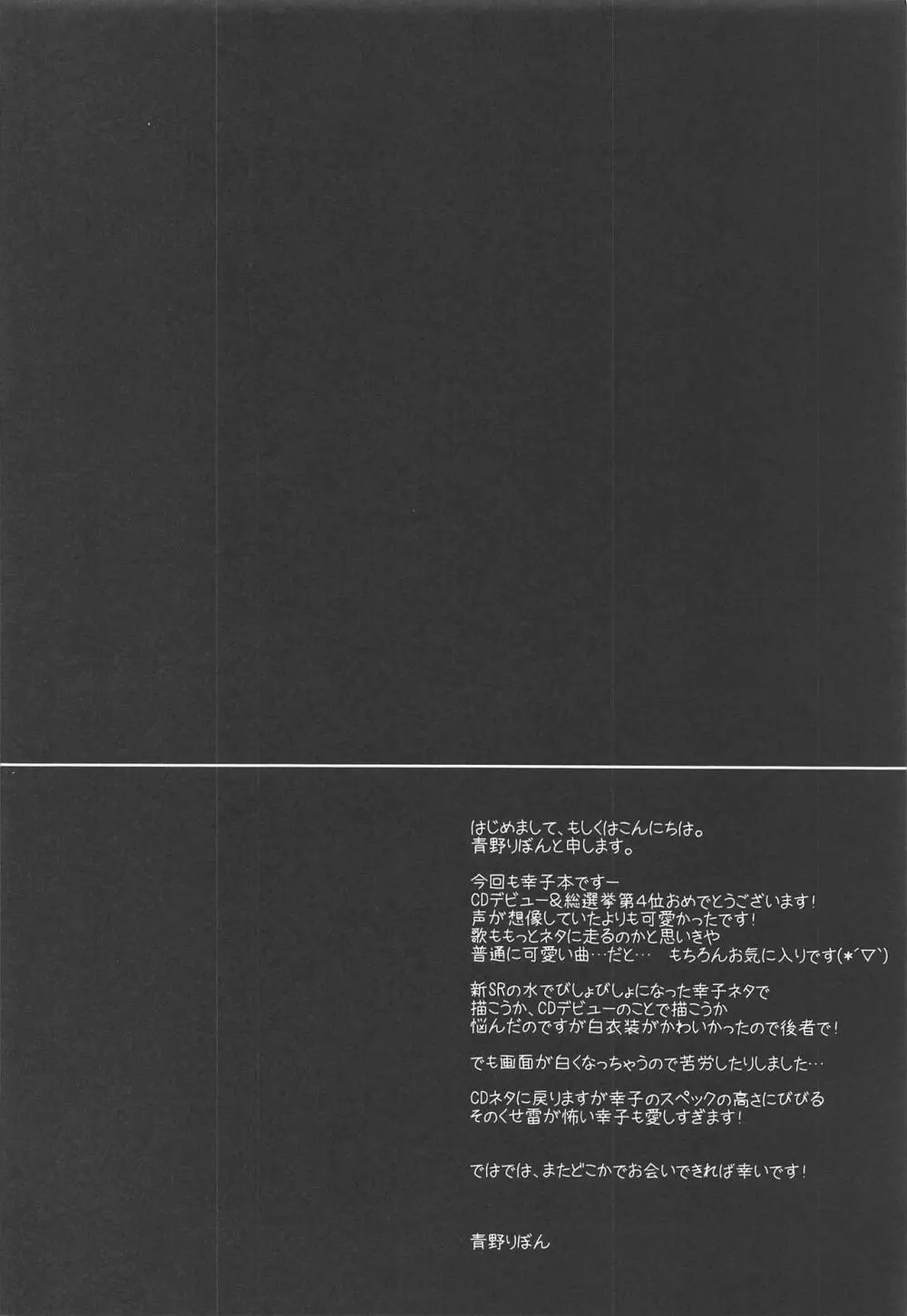 さちこと××× - page3