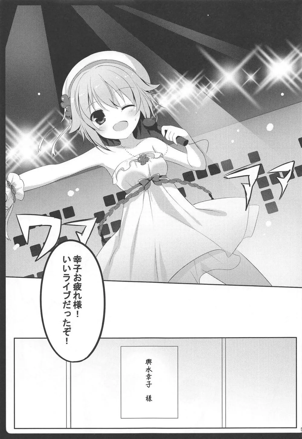 さちこと××× - page4