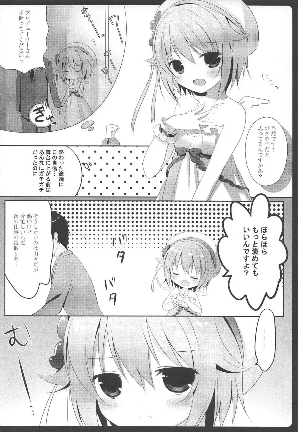 さちこと××× - page5