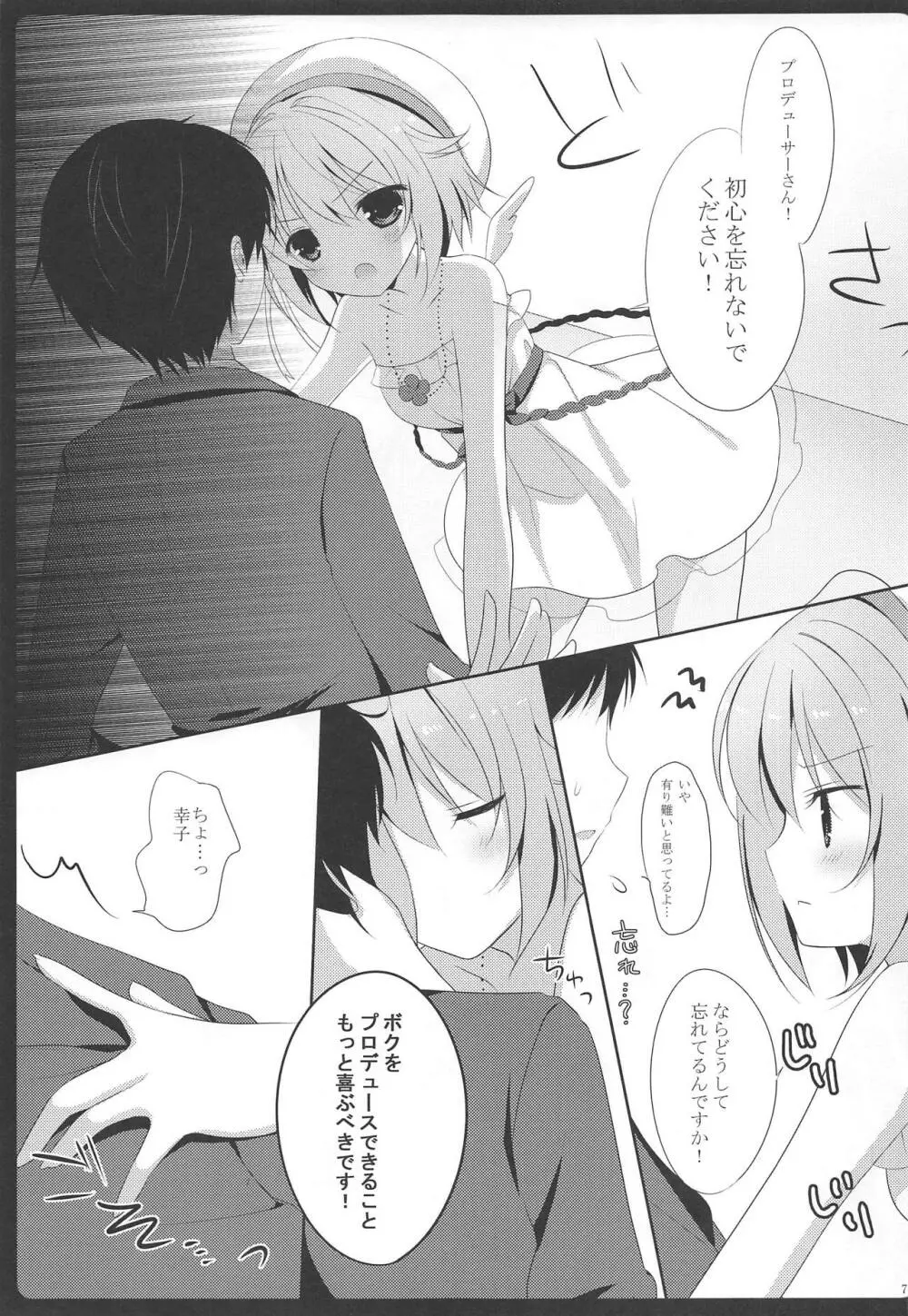 さちこと××× - page6
