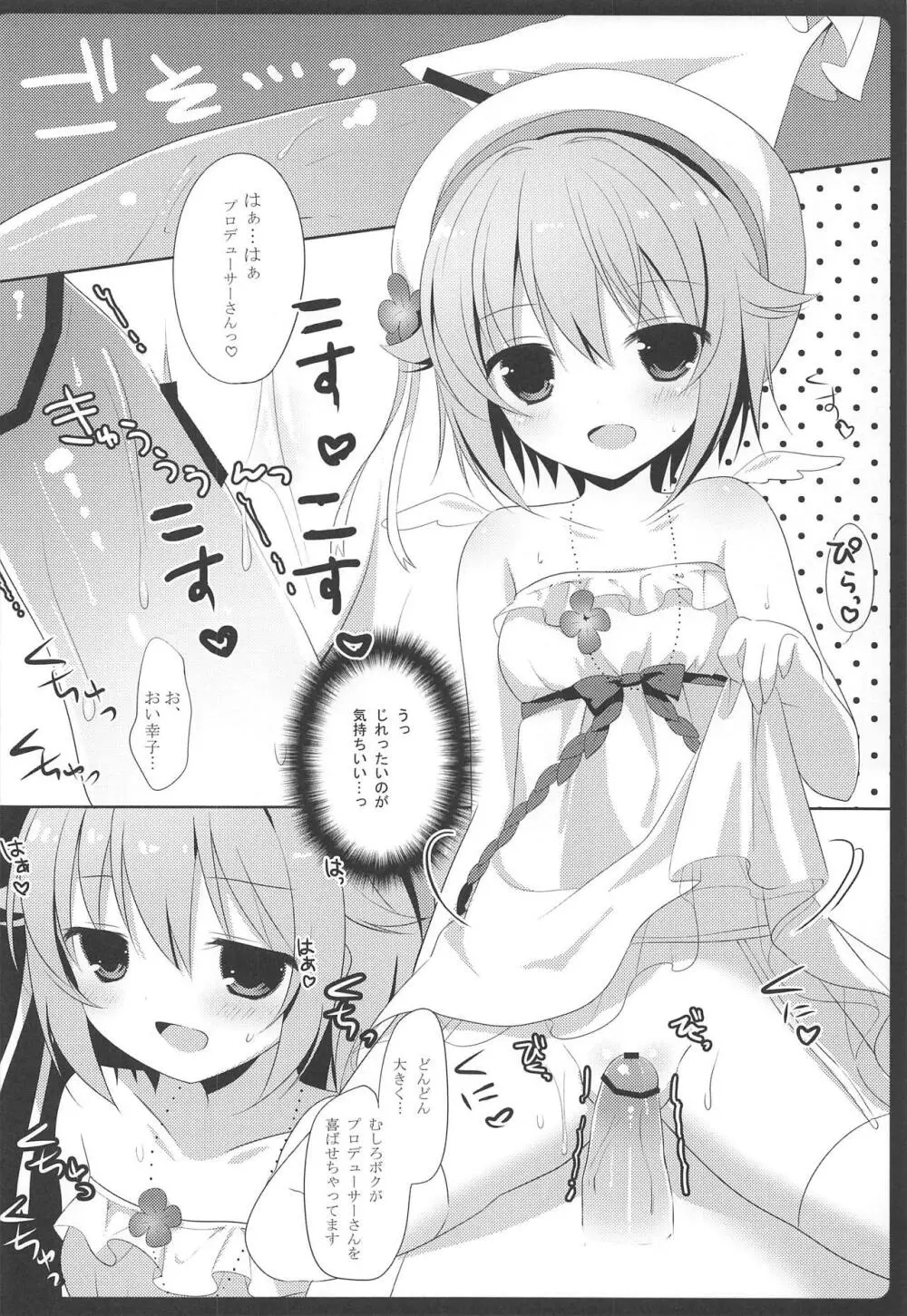 さちこと××× - page7
