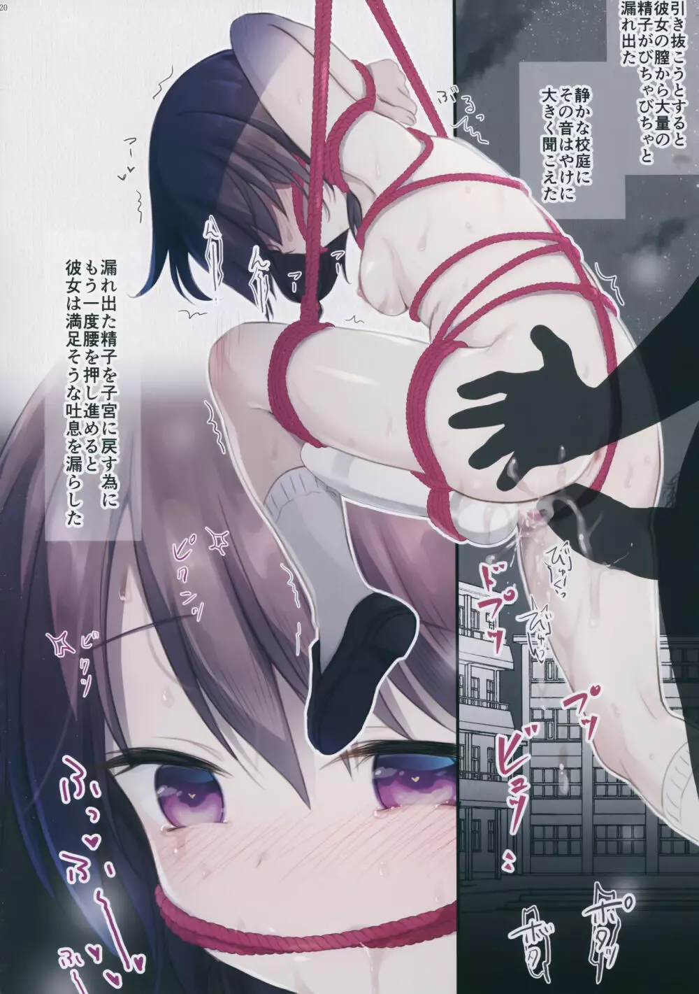 JC×緊縛×露出 - page19