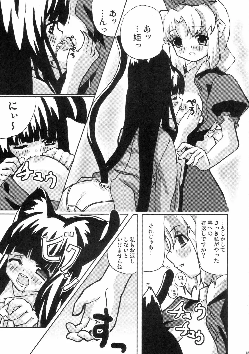 永遠亭猫曜日 - page14