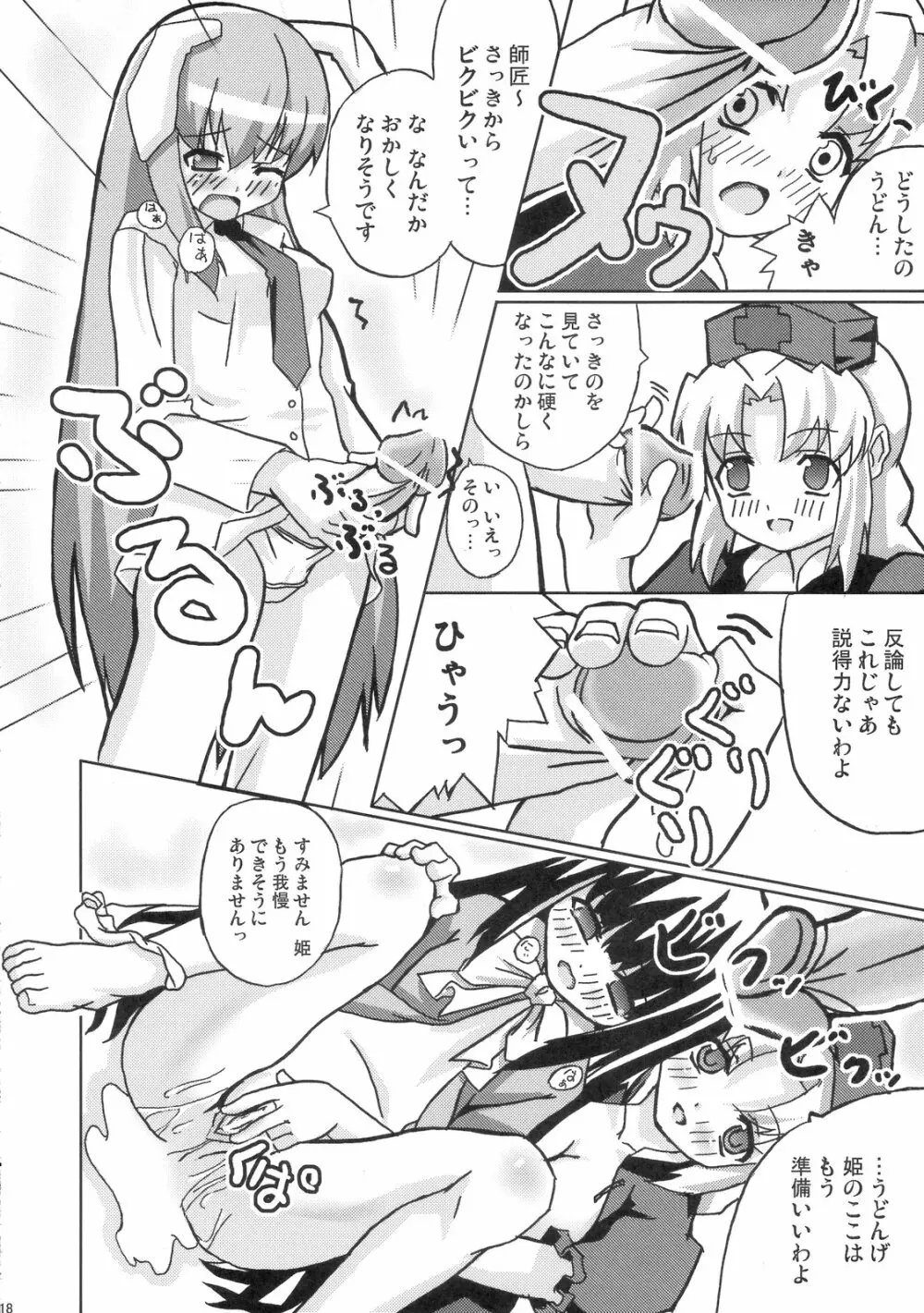 永遠亭猫曜日 - page17