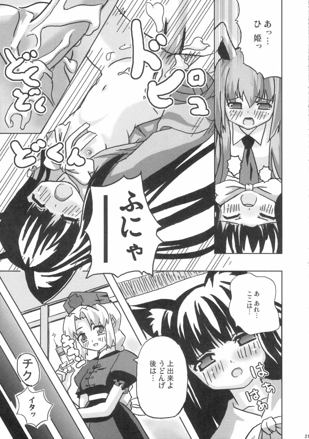 永遠亭猫曜日 - page20