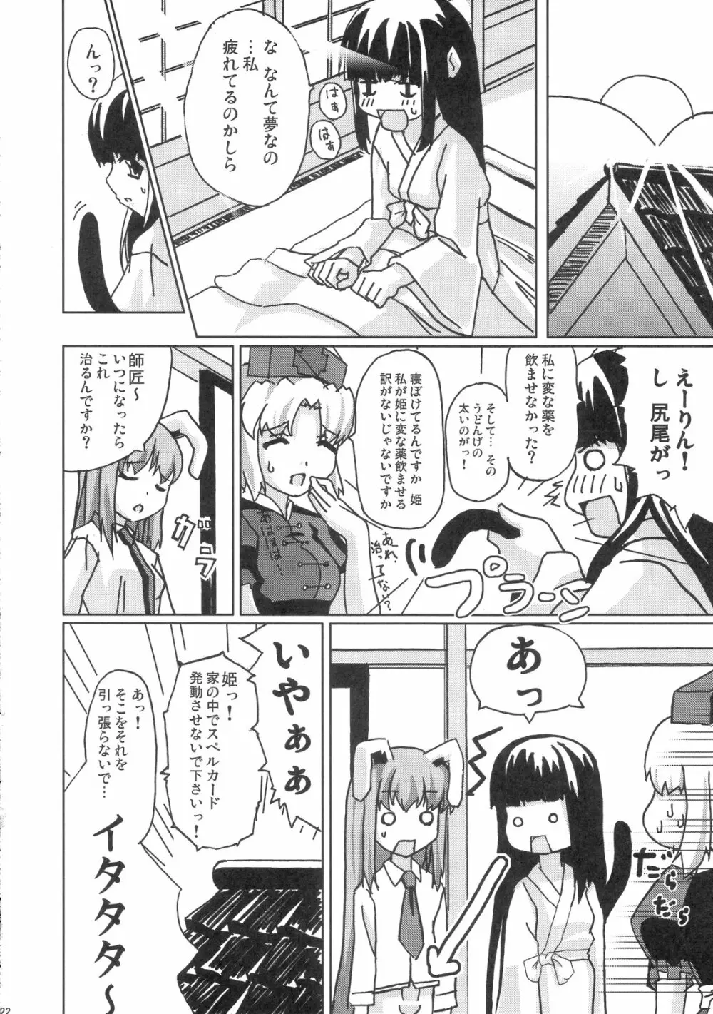 永遠亭猫曜日 - page21