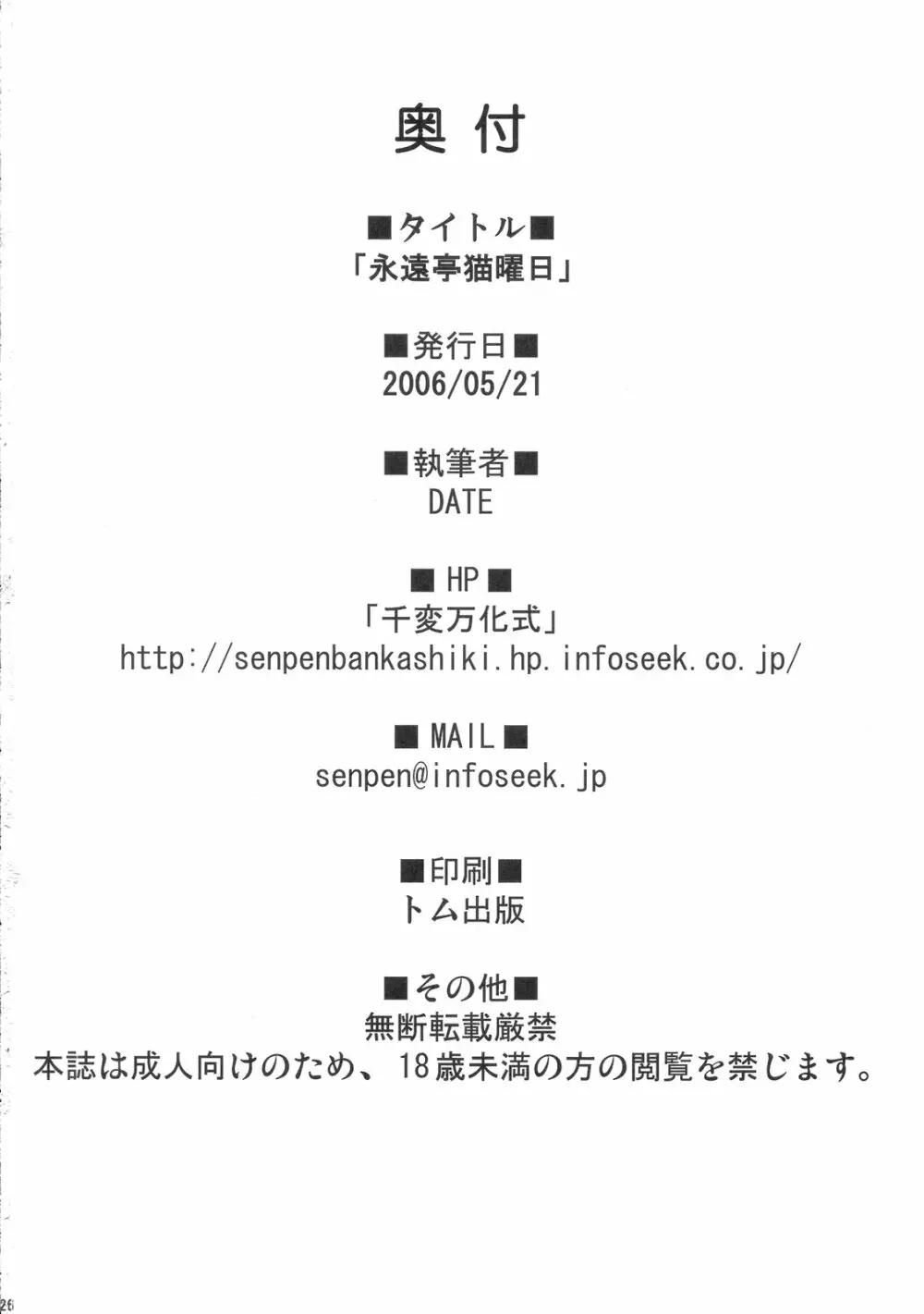 永遠亭猫曜日 - page25