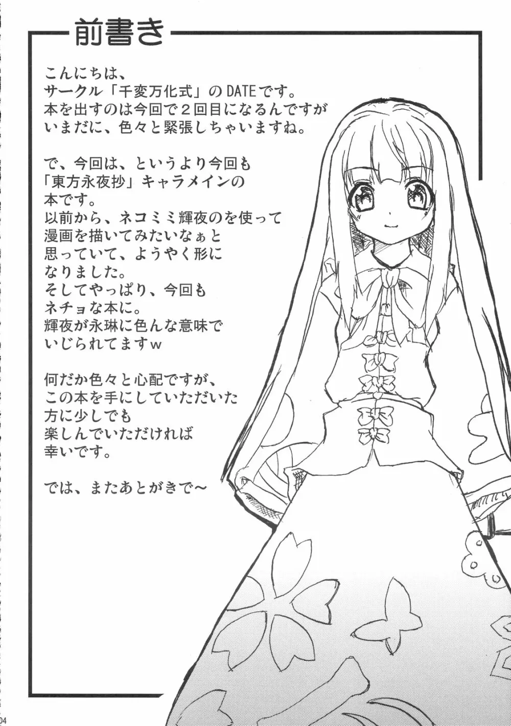 永遠亭猫曜日 - page3