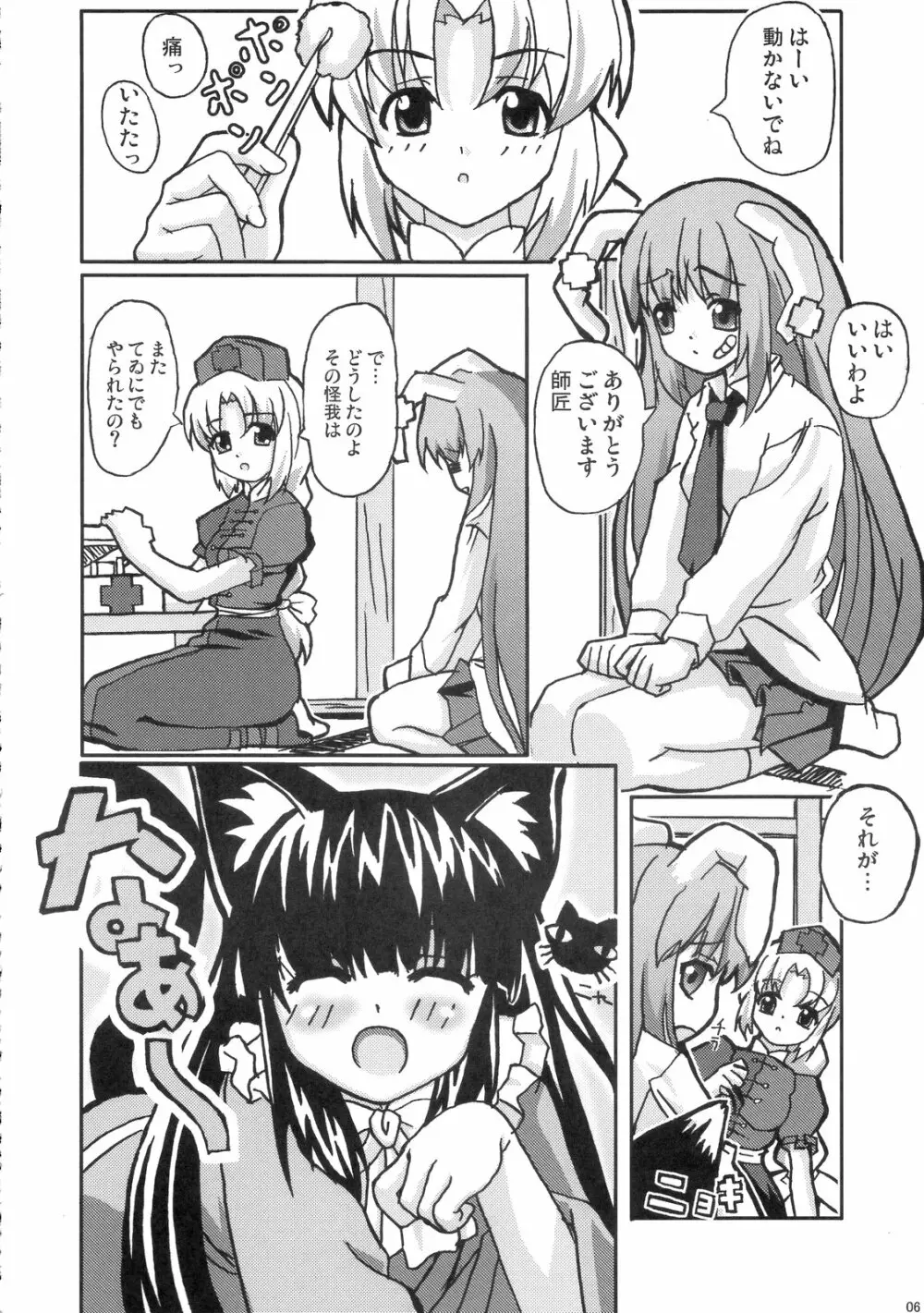 永遠亭猫曜日 - page5