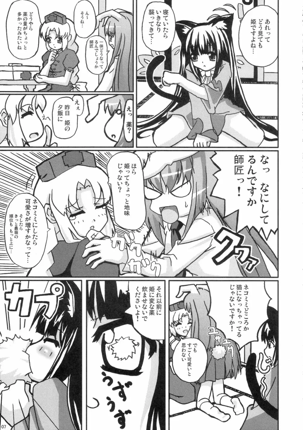 永遠亭猫曜日 - page6