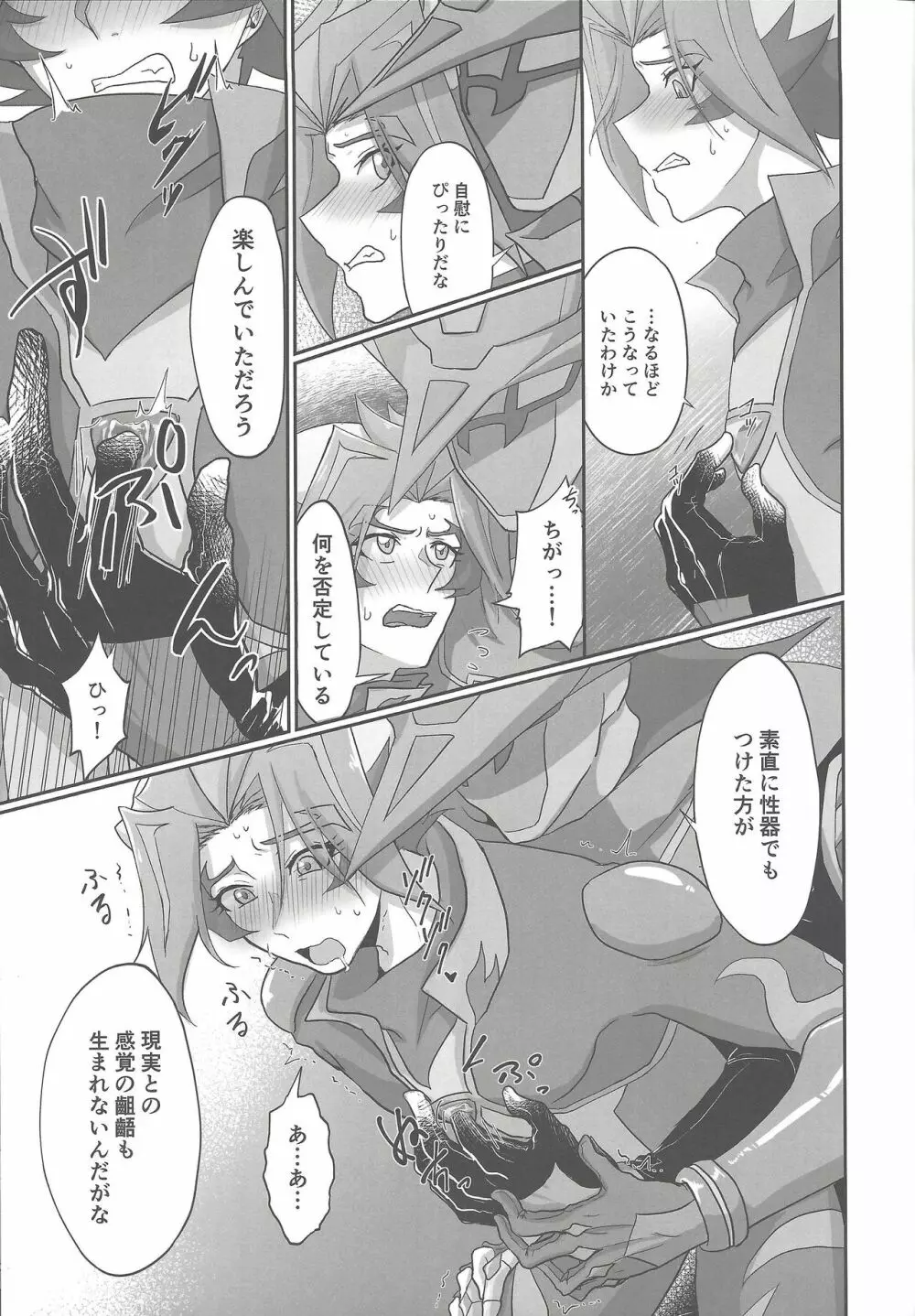 ブラッドシェパードがソウルバーナーのエメラルドを××する本 - page10