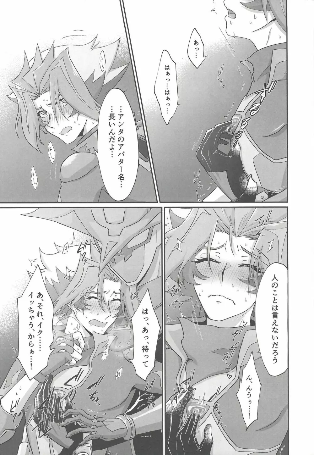 ブラッドシェパードがソウルバーナーのエメラルドを××する本 - page12