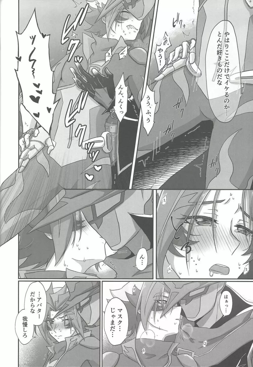ブラッドシェパードがソウルバーナーのエメラルドを××する本 - page13