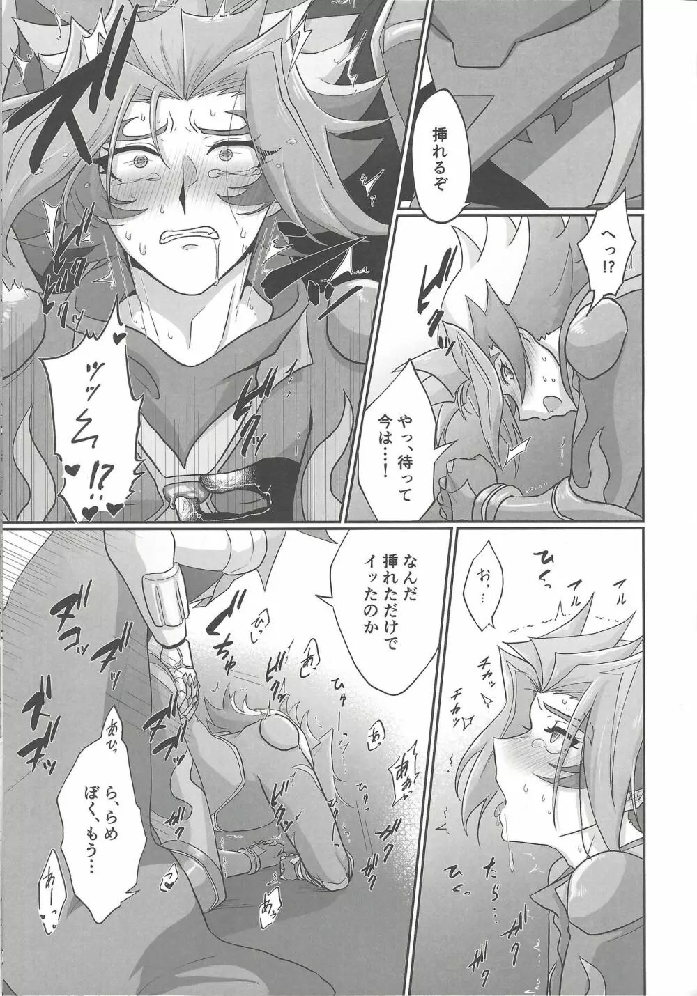 ブラッドシェパードがソウルバーナーのエメラルドを××する本 - page16