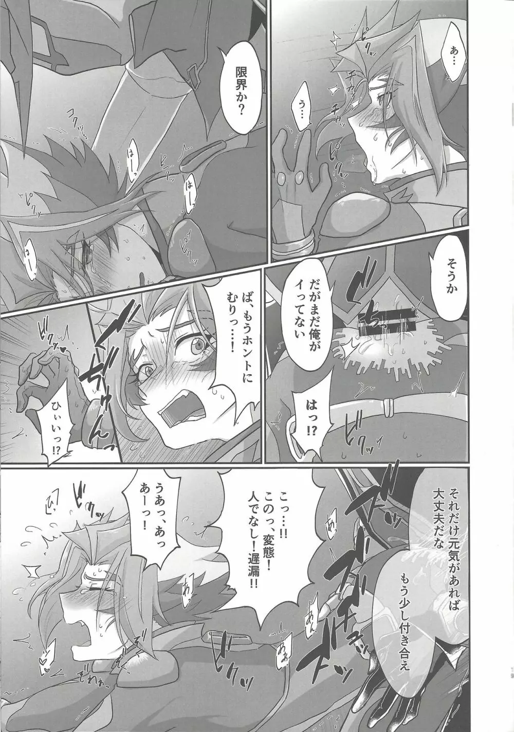 ブラッドシェパードがソウルバーナーのエメラルドを××する本 - page18