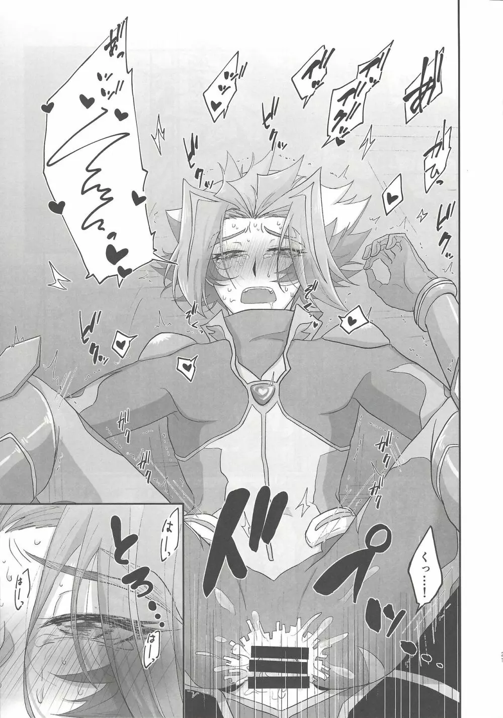 ブラッドシェパードがソウルバーナーのエメラルドを××する本 - page20