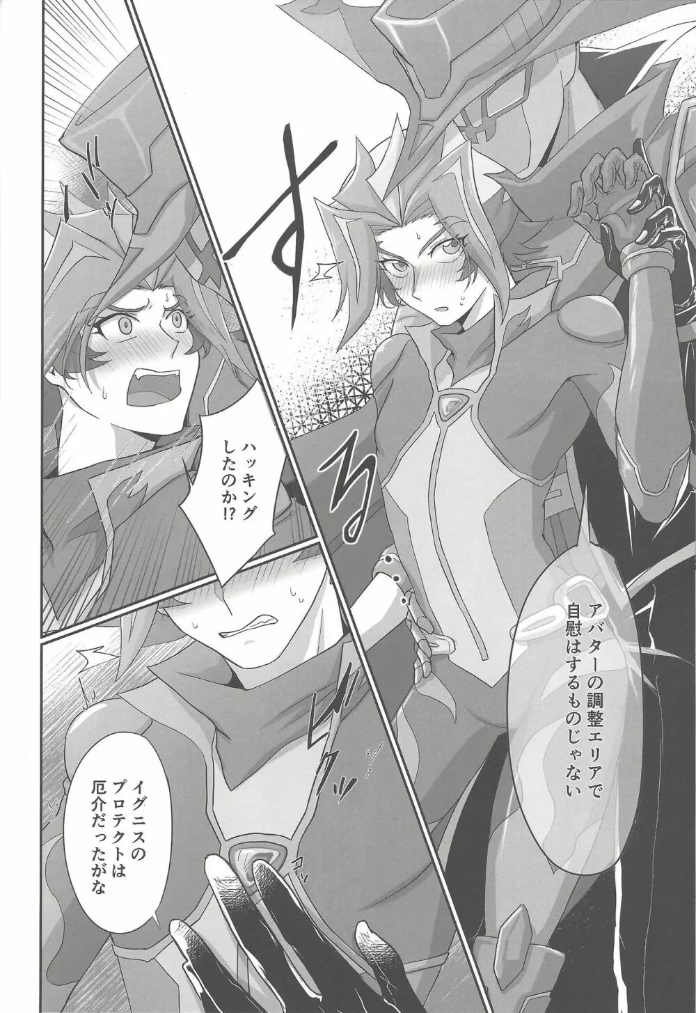 ブラッドシェパードがソウルバーナーのエメラルドを××する本 - page9