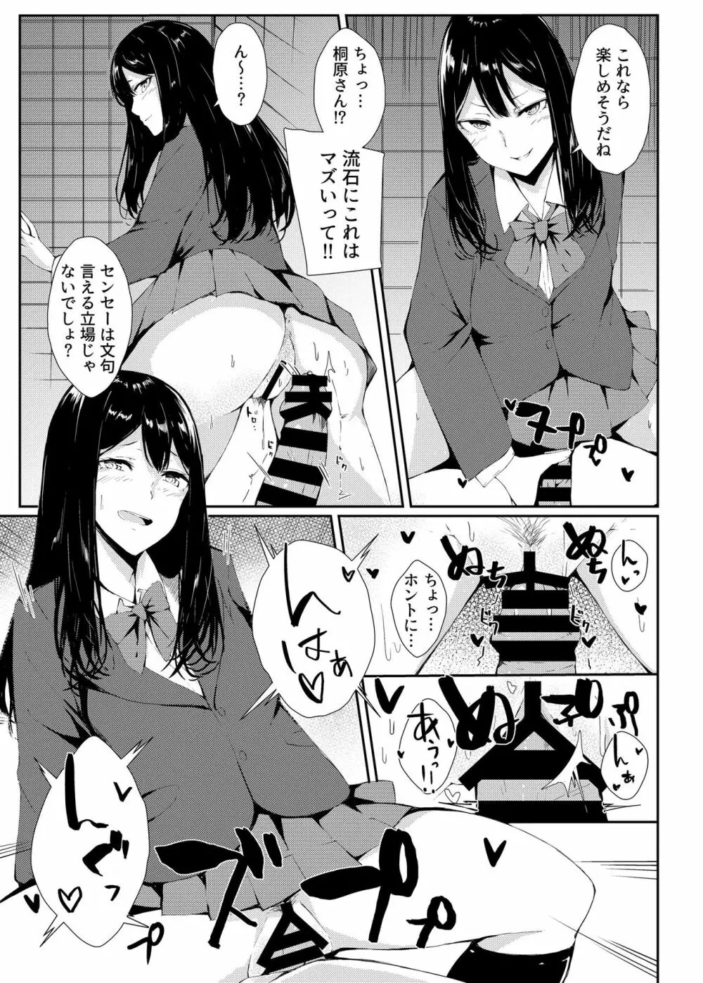 弱ミニギラレ チンポニギラレ - page10