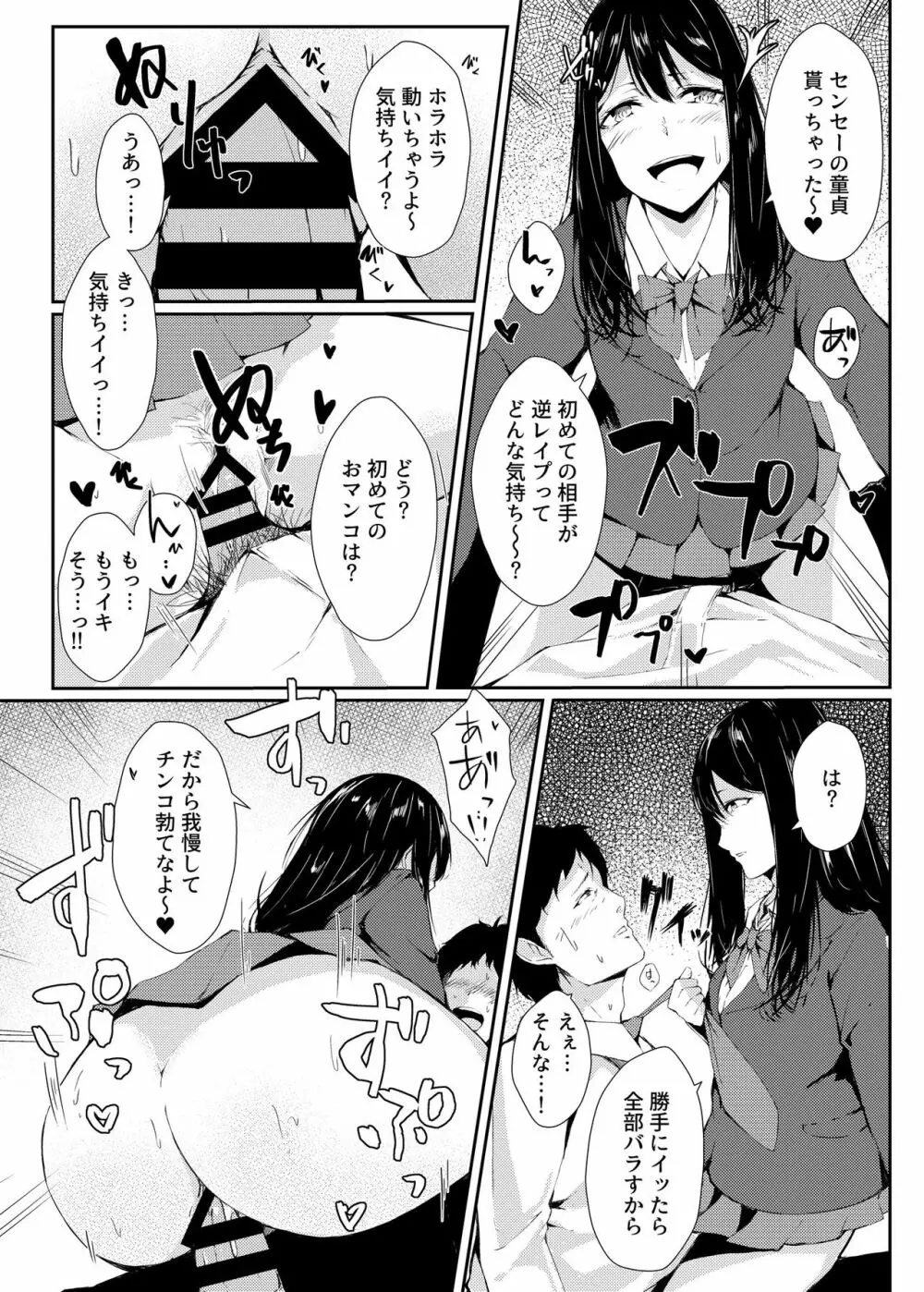 弱ミニギラレ チンポニギラレ - page11