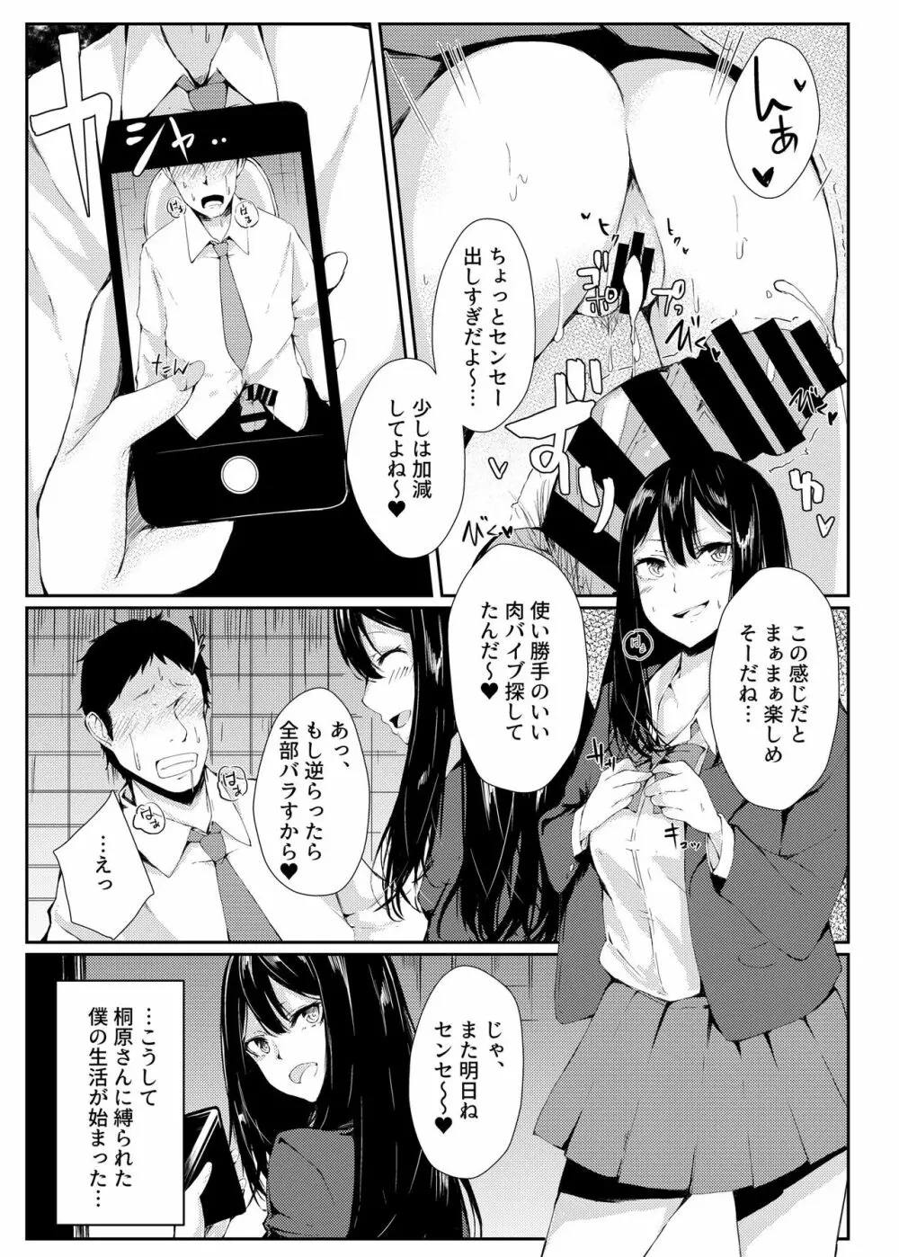 弱ミニギラレ チンポニギラレ - page14