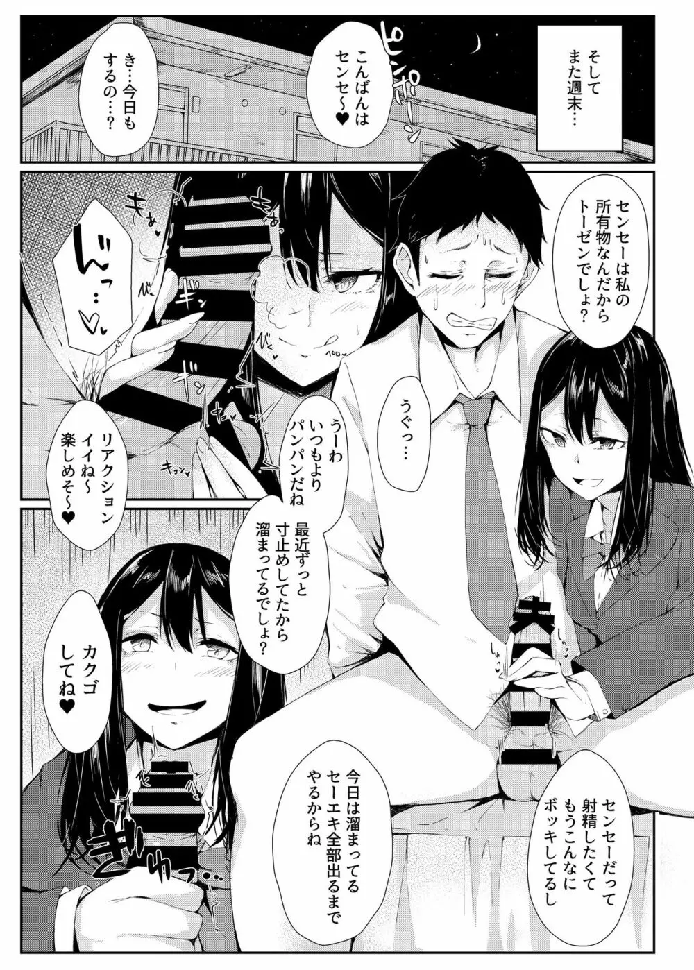 弱ミニギラレ チンポニギラレ - page16