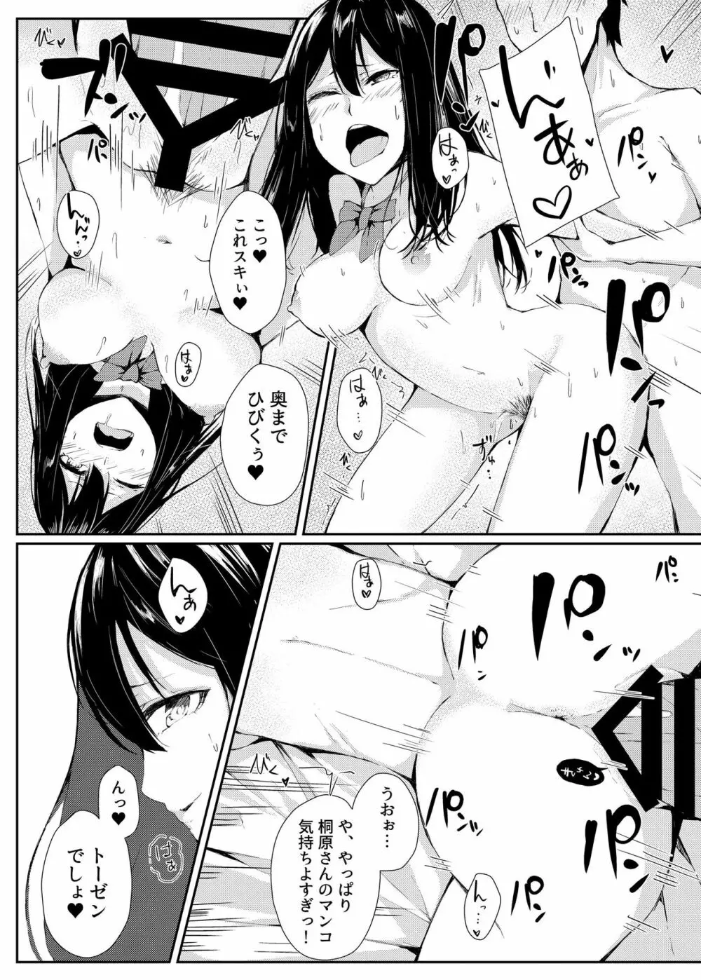 弱ミニギラレ チンポニギラレ - page20