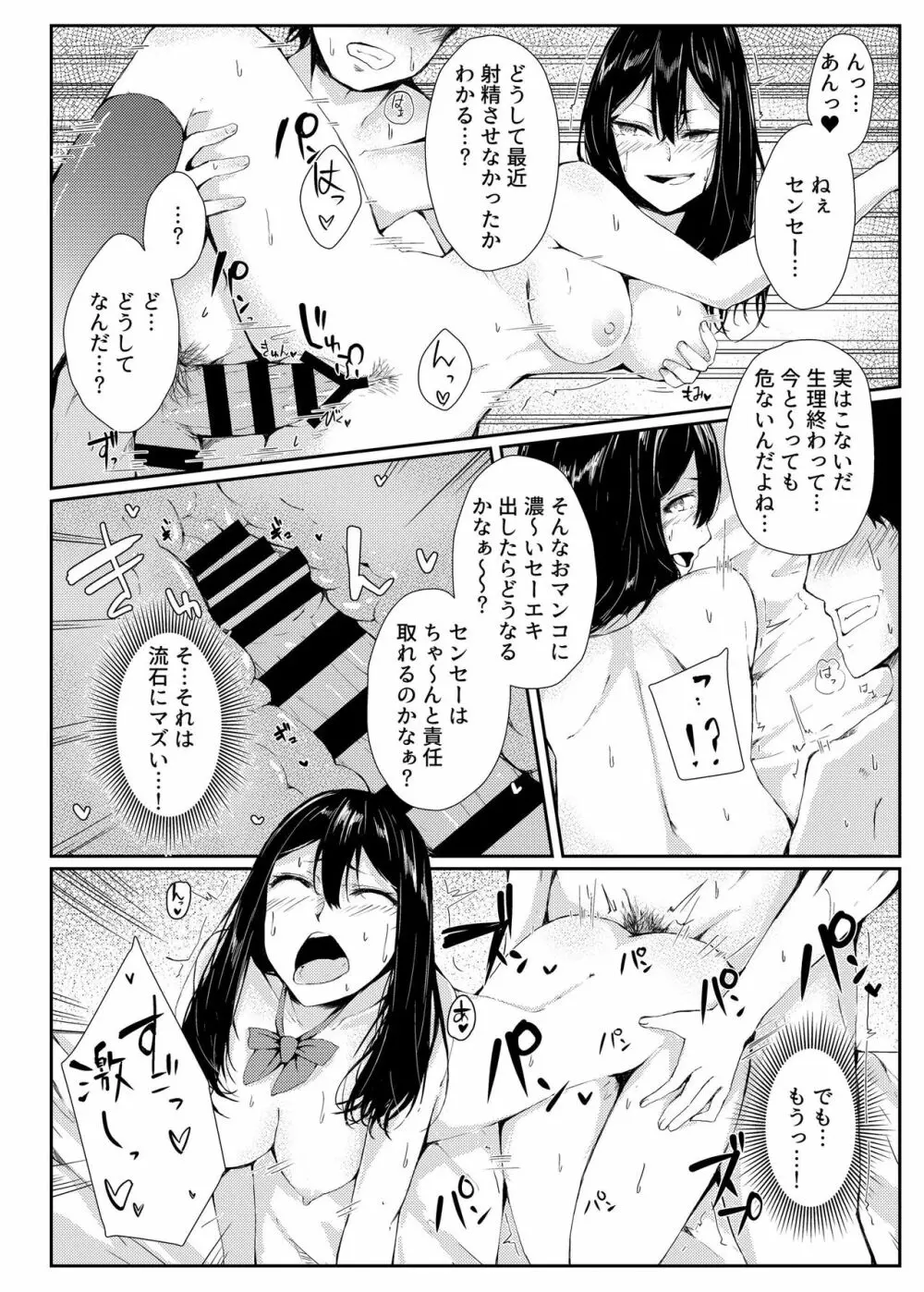 弱ミニギラレ チンポニギラレ - page21