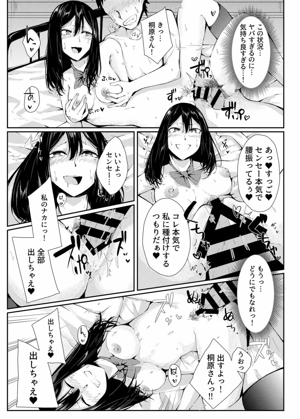弱ミニギラレ チンポニギラレ - page22
