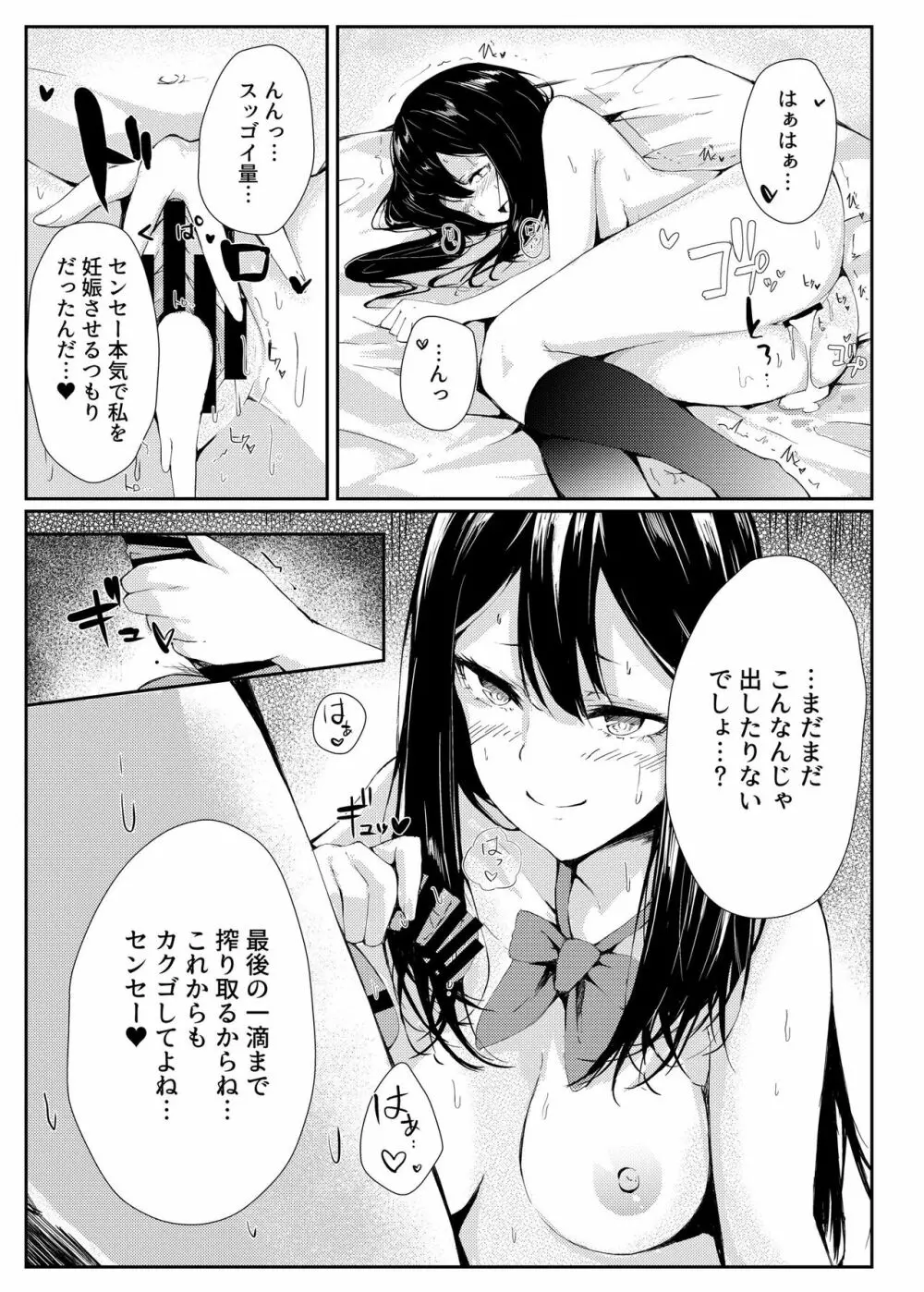 弱ミニギラレ チンポニギラレ - page24