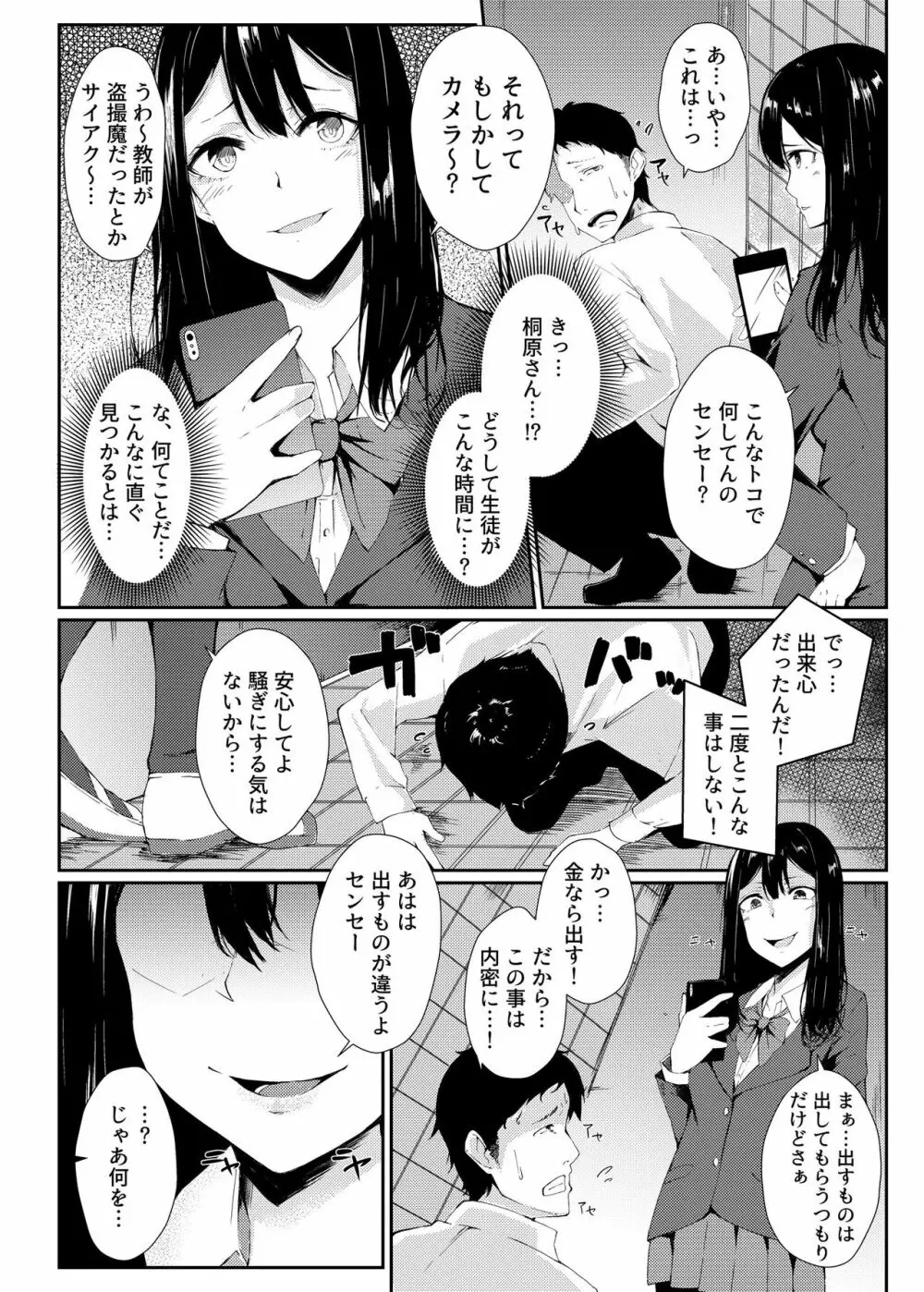 弱ミニギラレ チンポニギラレ - page5