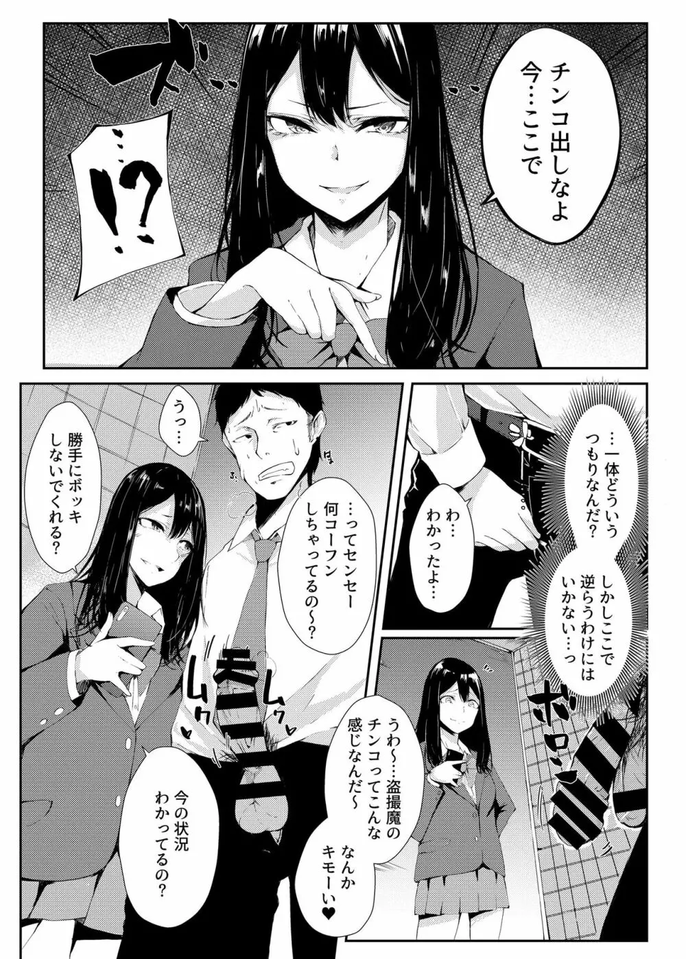 弱ミニギラレ チンポニギラレ - page6