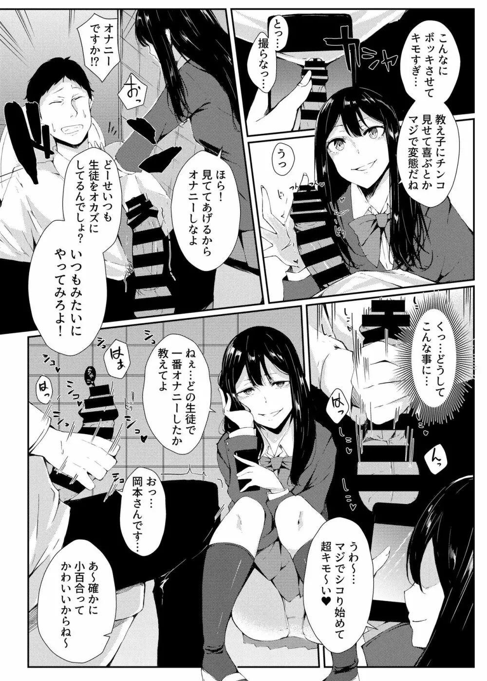 弱ミニギラレ チンポニギラレ - page7