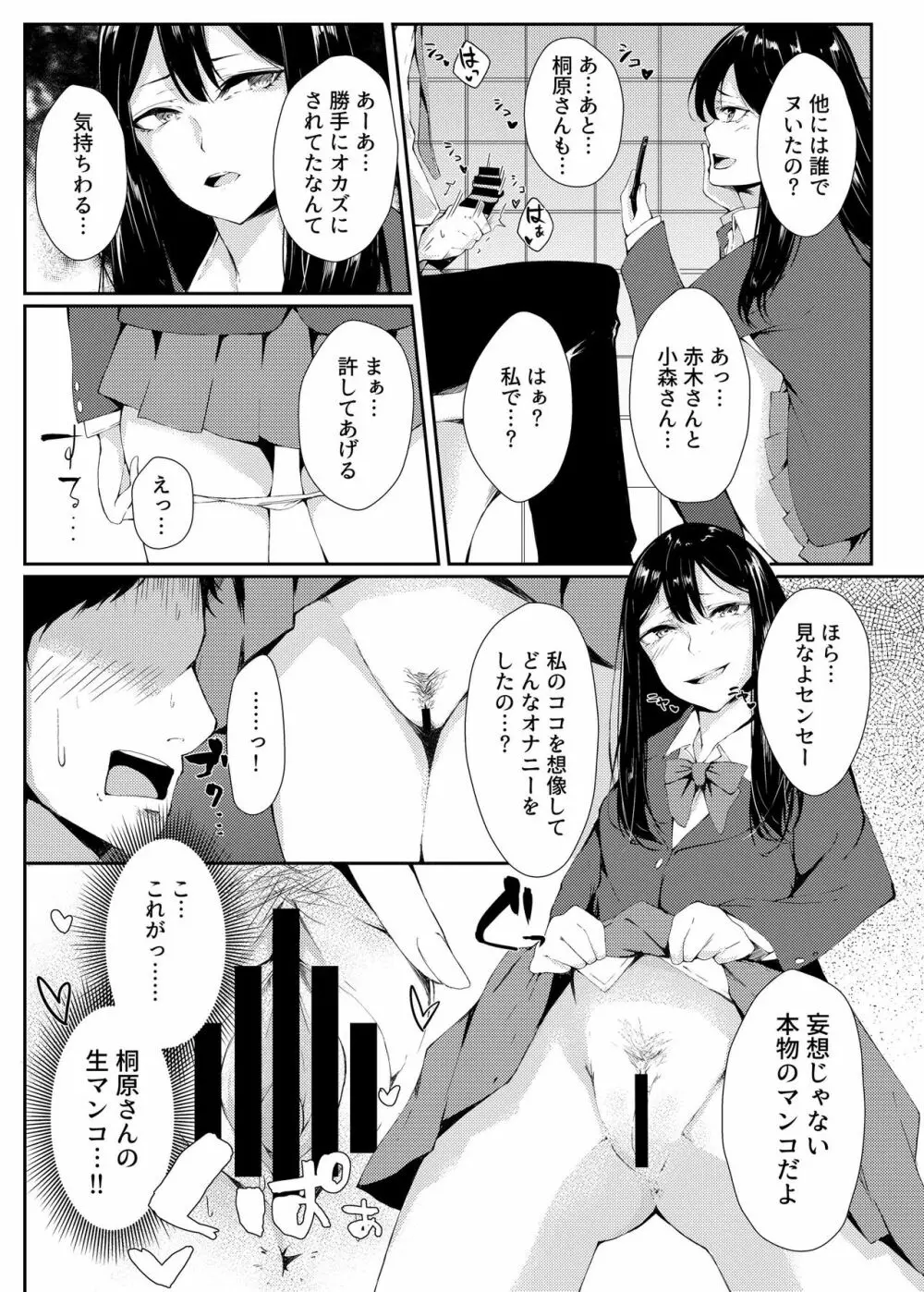 弱ミニギラレ チンポニギラレ - page8