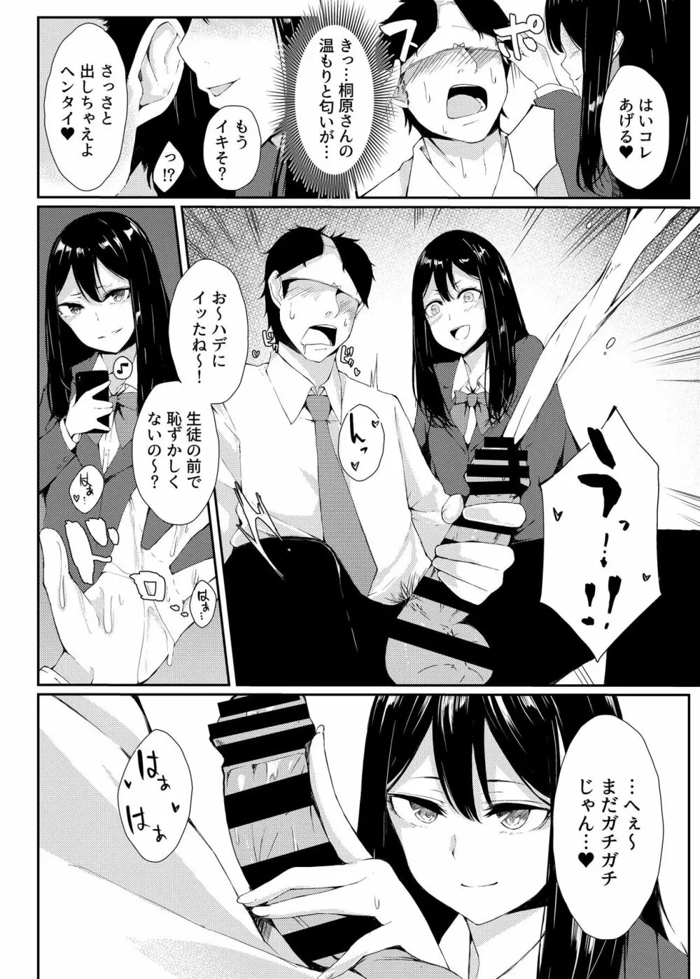弱ミニギラレ チンポニギラレ - page9