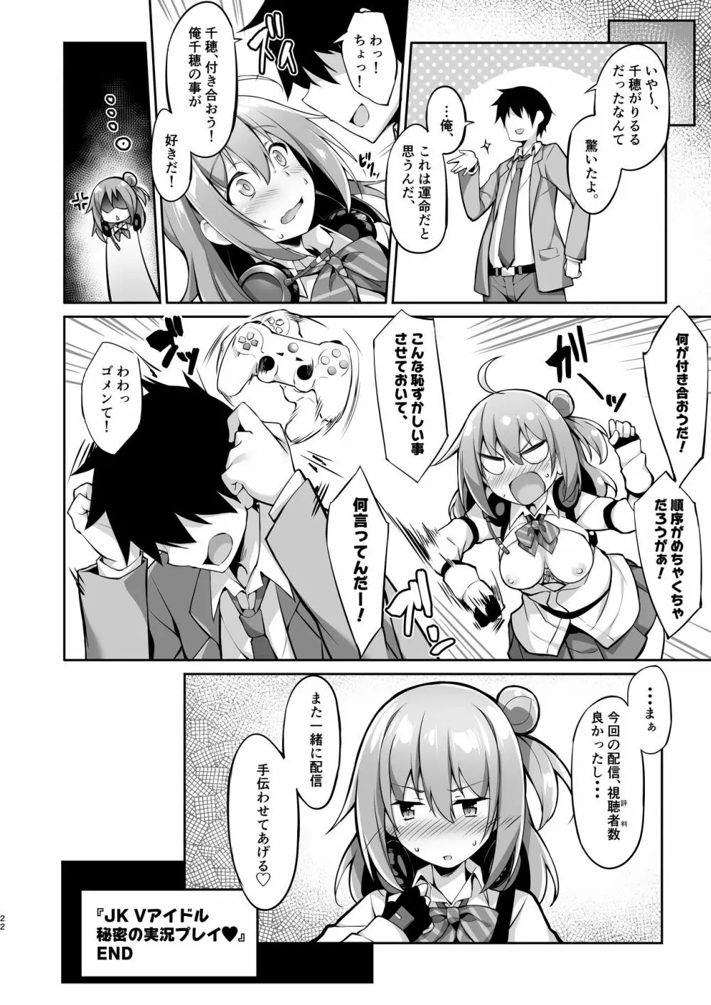 JKVアイドル秘密の実況プレイ♥ - page24